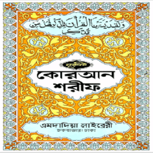 Al Quran PDF Free Download | Digital Product BD