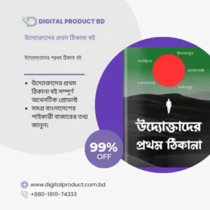 Uddoktader Prothom Thikana eBook