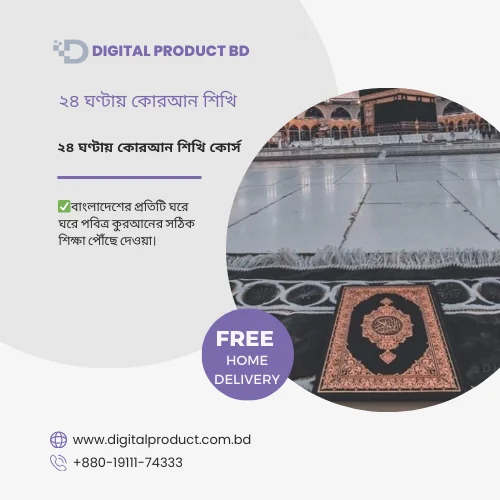 24 Hours Quran Shikkha Course | Learn Online | Digital Product BD