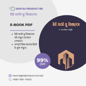 You Must do Business eBook cover art - Digital Product BD premium business growth guide for entrepreneurs in Bangladesh