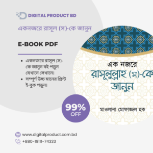Eknajore Rasul S Ke Janun Islamic eBook cover - Download Bangla PDF at Digital Product BD