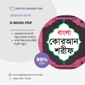 Quran Bangla eBook Cover - Complete Bengali Translation PDF by Digital Product BD