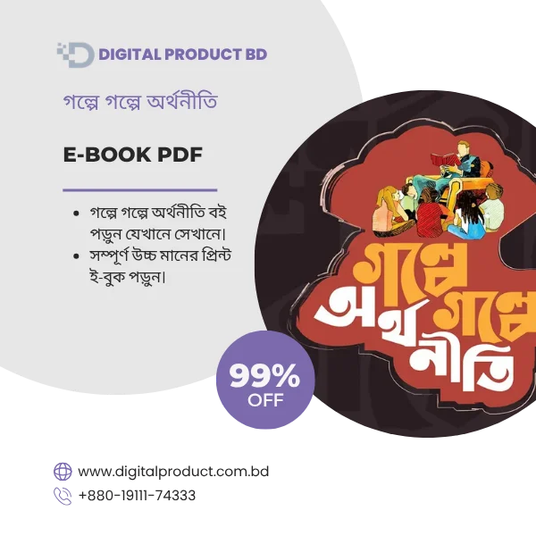 Golpe Golpe Orthoniti eBook Cover - Learn Economics Through Stories by Digital Product BD