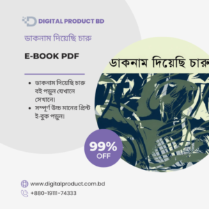 Daknam Diyechi Charu eBook Cover - Premium Bengali Fiction by Digital Product BD