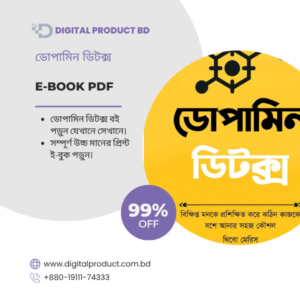 Dopamine Detox eBook Cover - ডোপামিন ডিটক্স PDF Download at Digital Product BD