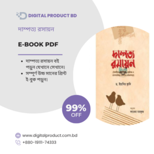 Dampotto Rosayon eBook - Premium Digital Product BD