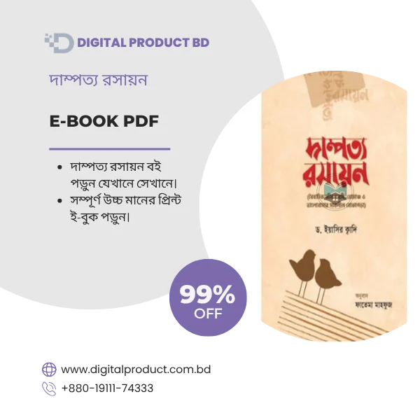 Dampotto Rosayon eBook - Premium Digital Product BD