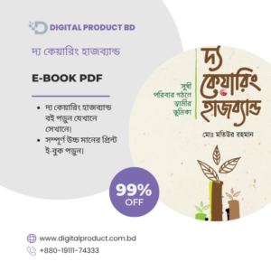 The Caring Husband eBook Cover - Premium Marriage Guide by Digital Product BD