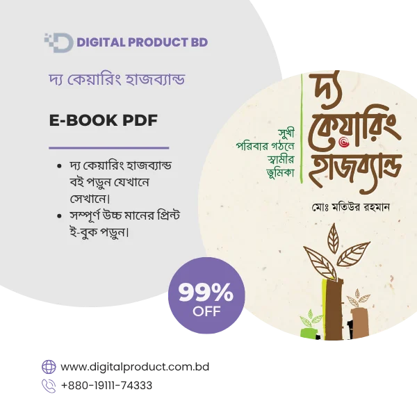 The Caring Husband eBook Cover - Premium Marriage Guide by Digital Product BD