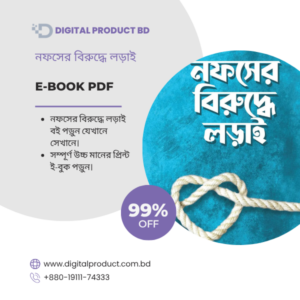 Nofser Biruddhe Lorai Bengali Islamic eBook Cover - Digital Product BD