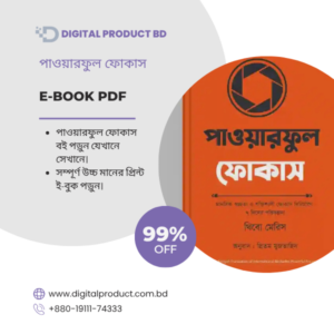 Powerful Focus eBook Cover - Productivity and Concentration Guide by Digital Product BD