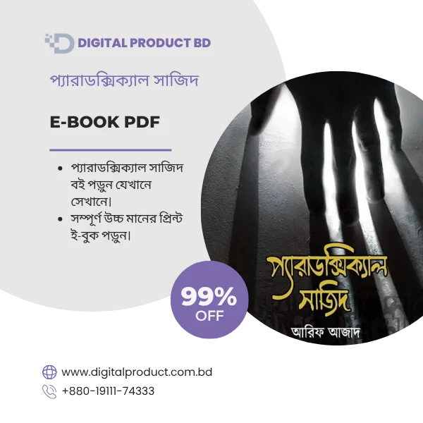 Paradoxical Sajid eBook Cover - প্যারাডক্সিক্যাল সাজিদ PDF Download at Digital Product BD