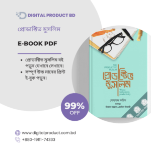 Productive Muslim eBook Cover - Islamic Time Management Guide by Digital Product BD