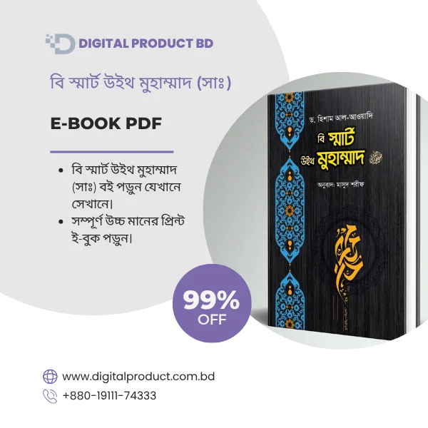 Be Smart With Muhammad SA eBook Cover - Premium Islamic Self-Development Guide by Digital Product BD