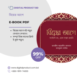 Biyer Age eBook Cover - Pre-Marriage Preparation Guide by Digital Product BD