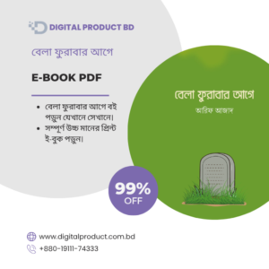 Bela Furabar Age eBook Cover - Islamic Self-Development Guide by Digital Product BD