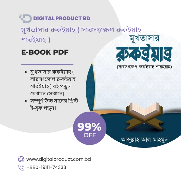 Mukhtasar Ruqyah eBook Cover - Sarongkhep Ruqyah Shariyah Guide by Digital Product BD