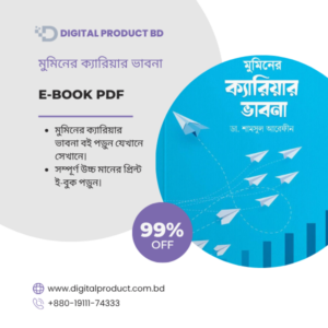 Mumin-er Career Bhabna eBook Cover - মুমিনের ক্যারিয়ার ভাবনা PDF Download at Digital Product BD
