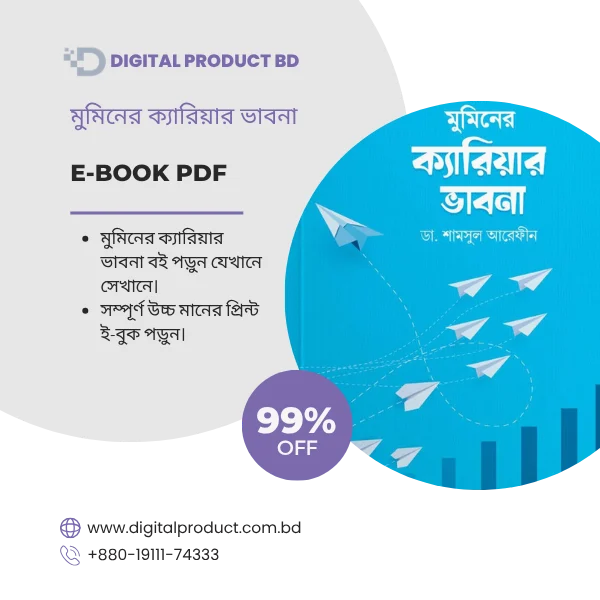 Mumin-er Career Bhabna eBook Cover - মুমিনের ক্যারিয়ার ভাবনা PDF Download at Digital Product BD