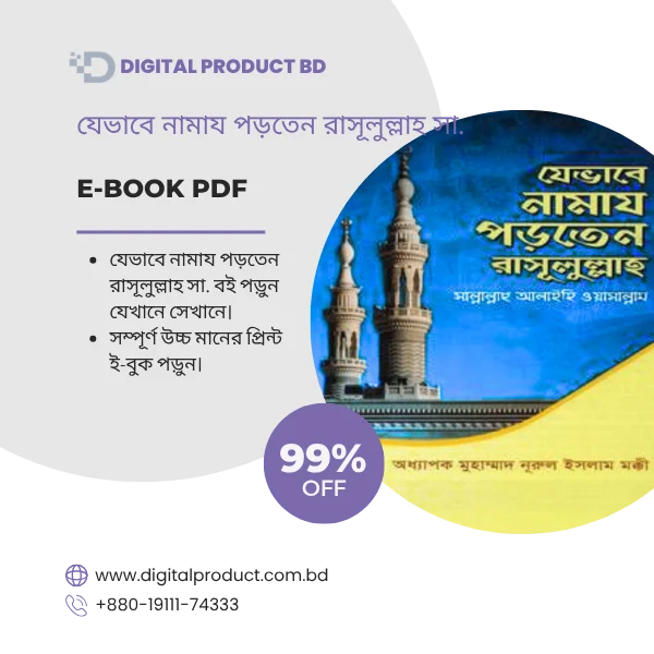 Jevabe Namaz Porten Rasulullah Sa eBook Cover - যেভাবে নামায পড়তেন রাসূলুল্লাহ PDF Download at Digital Product BD