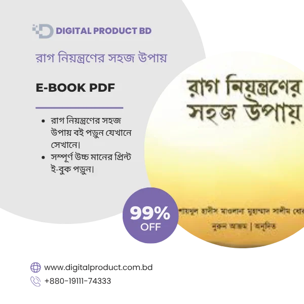 Rag Niyontroner Shohoj Upay eBook Cover - রাগ নিয়ন্ত্রণের সহজ উপায় PDF Download at Digital Product BD