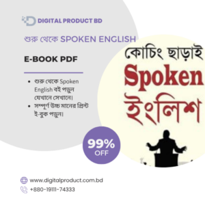 Shuru Theke Spoken English eBook Cover - Beginner Spoken English Guide by Digital Product BD