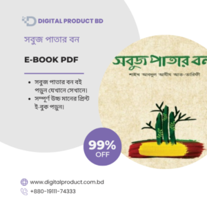 hobuj Patar Bon eBook Cover - Buy Bengali Digital Books Online at Digital Product BD