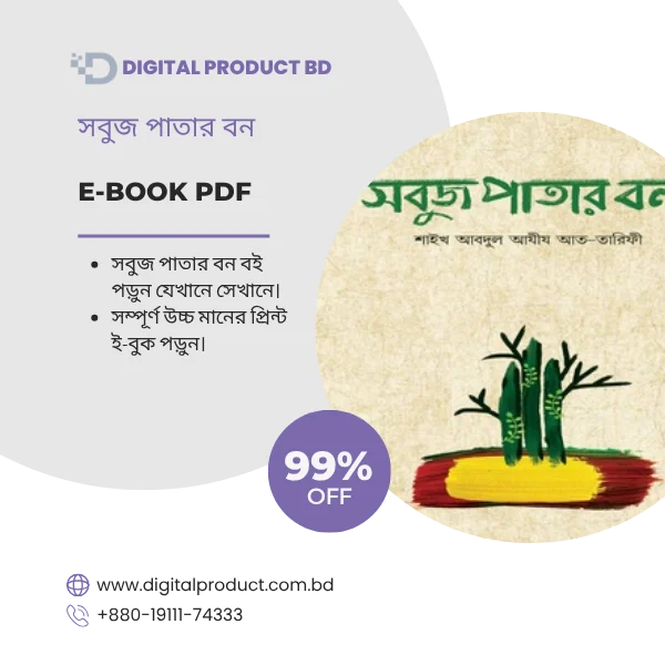 hobuj Patar Bon eBook Cover - Buy Bengali Digital Books Online at Digital Product BD