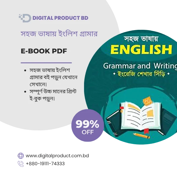 Shohoj Bhashay English Grammar eBook Cover - সহজ ভাষায় ইংলিশ গ্রামার PDF Download at Digital Product BD